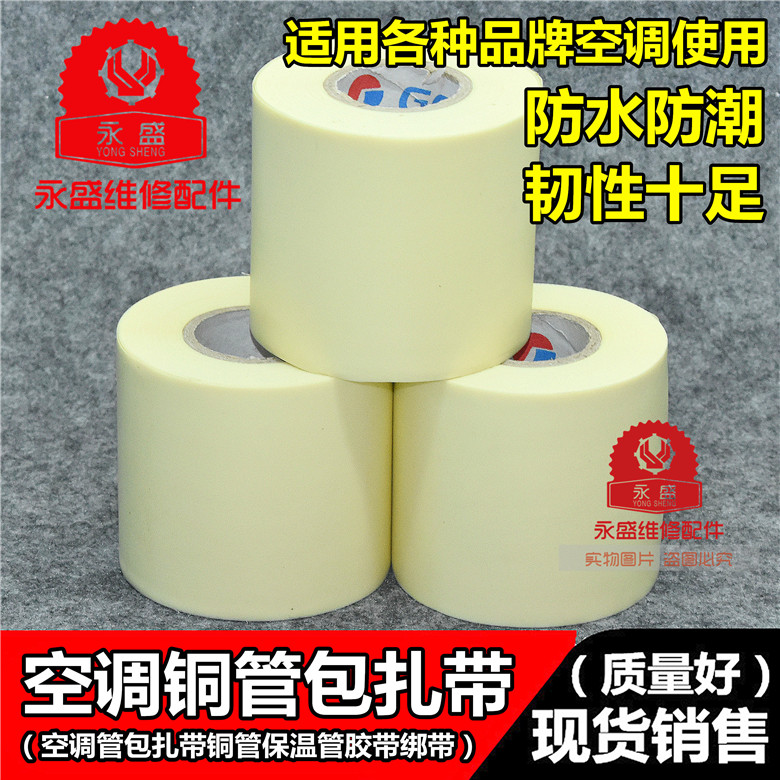 Air conditioning ties Thickened Copper Tube Insulation Tube Dressing with adhesive tape Air Conditioning Tubes Pipe strap waterproof Wound Strap Cloth