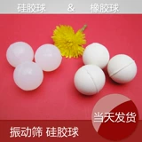 Стопка прозрачного силиконового шарикового вибрации экрана Специальная эластичная шар для скрининга