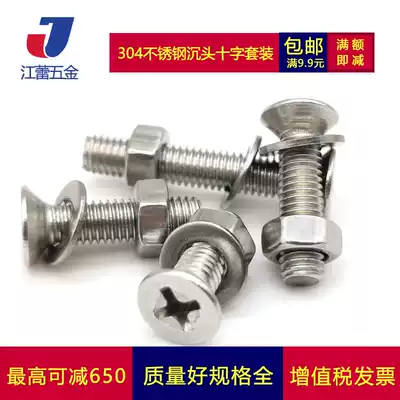 304 stainless steel cross flat head screw nut set KM machine wire machine tooth countersunk head screw M3M4M5