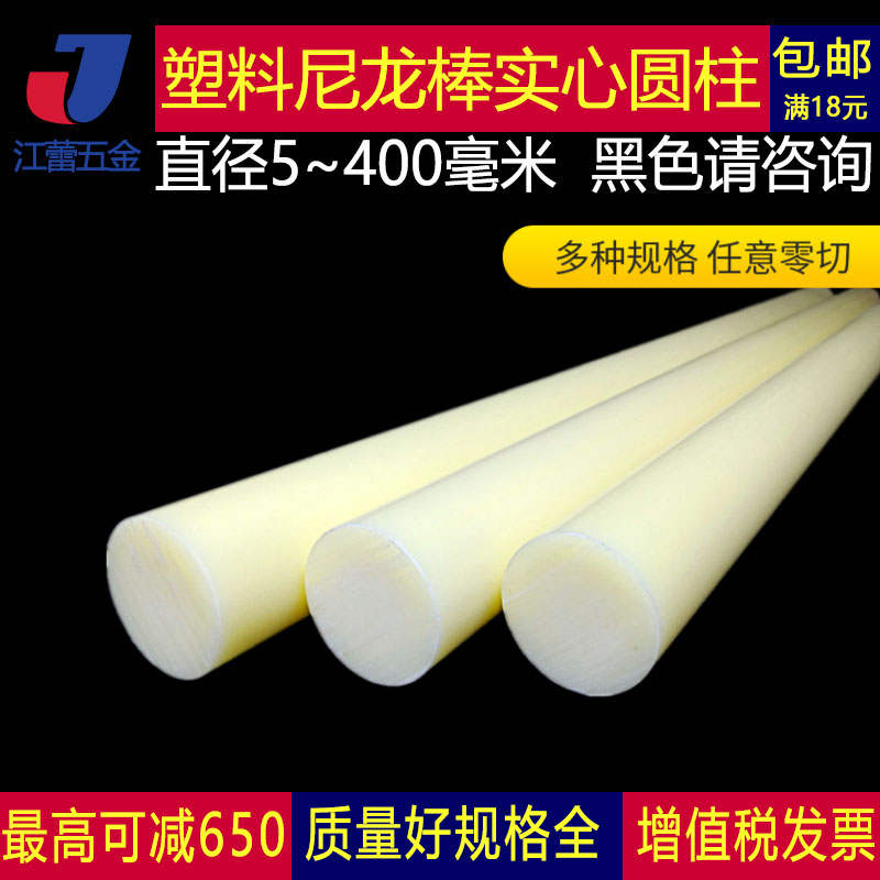Mie Yellow Nylon Rod Solid Cylindrical Wear-resistant Plastic Rod Rod Rod Rod Stick Material Dough Bar