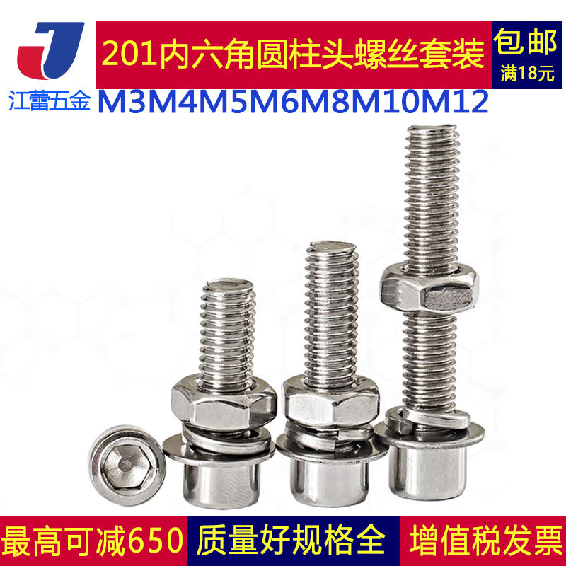 M3M4M5M6M10M12mm 20mm stainless steel hexagonal screw nut suite large cylindrical head bolt