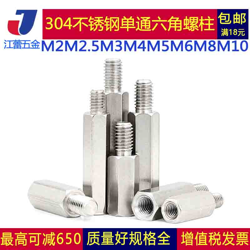 M2M2 5 * 14 5304 stainless steel single-pass internal and external tooth stud hexagonal wiring isolation column Yin and Yang