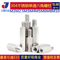 M2 5 * 14 6M3 * 11 8 single-pass internal and external tooth stud hexagonal wiring isolation column Yin and Yang column 304 stainless steel