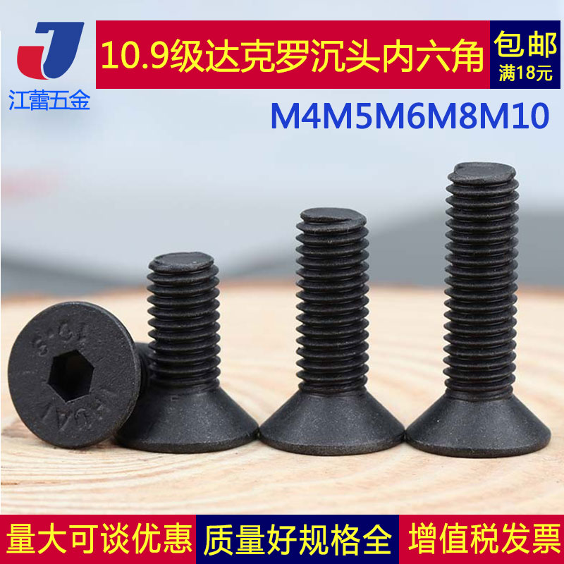 Black Dakro screw bolt inner hexagonal screw flat head hexagonal screw M4M5M6M8M10