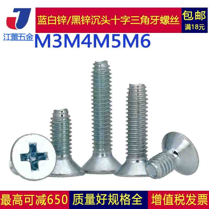 M3M4M5M6 blue white zinc cross sunk head triangular tooth screw plus hard thread flat head self-lock screw triangular self-tapping