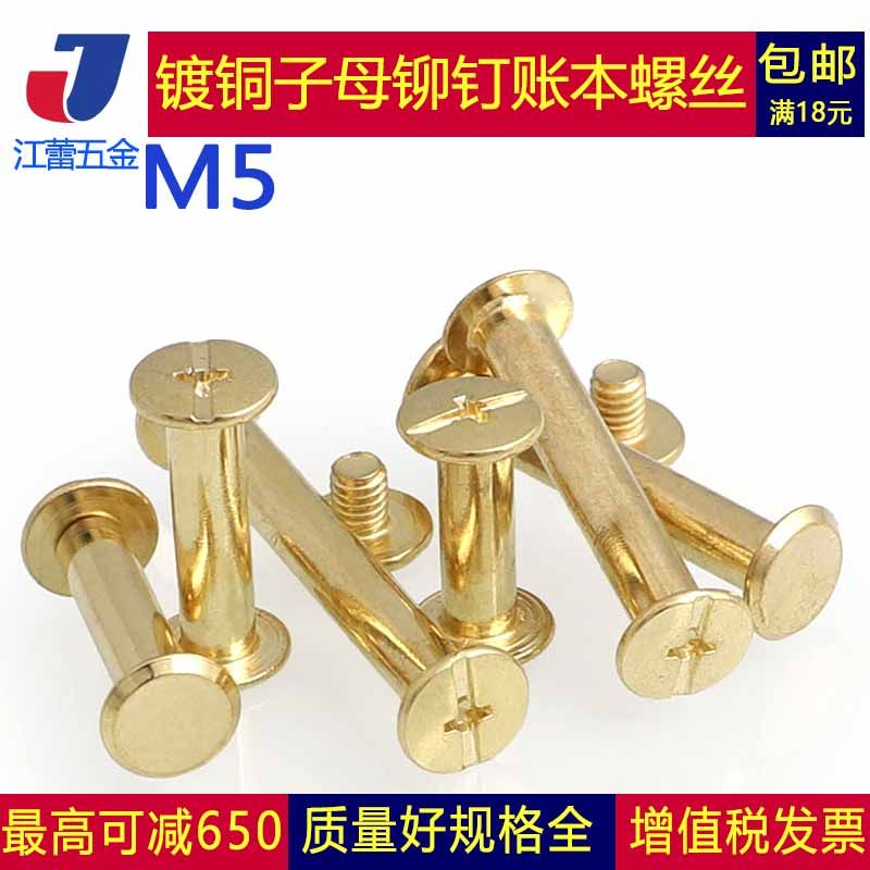 Copper plated nail album docking lock screw ledger nail recipe M5 - 125mm