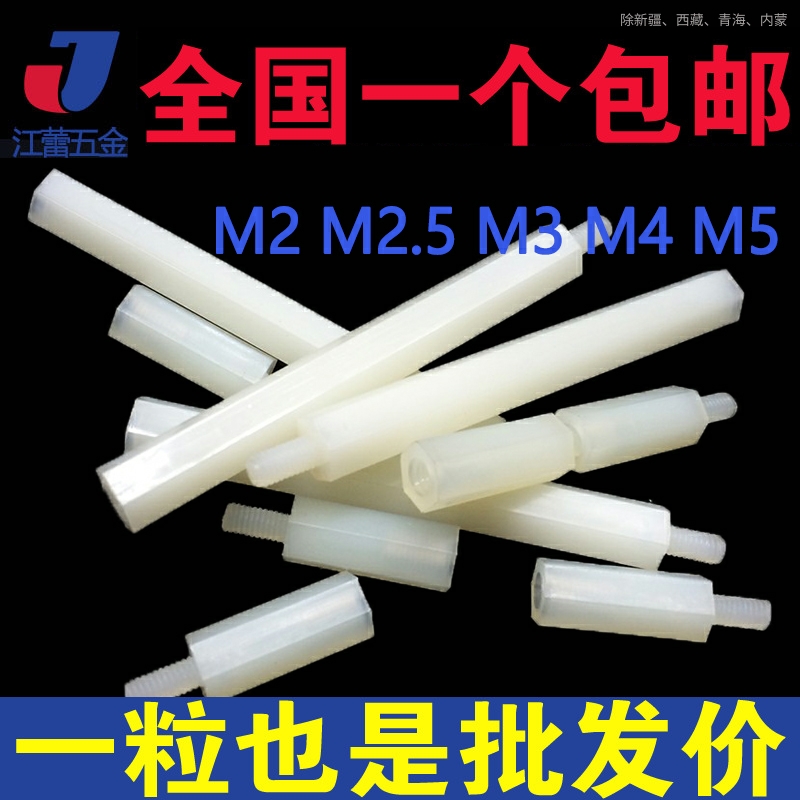 M2 M2 5M3 Nylon screw plastic single-way hexagonal isolation column single head screw pillar*5x6x9x10x12x25