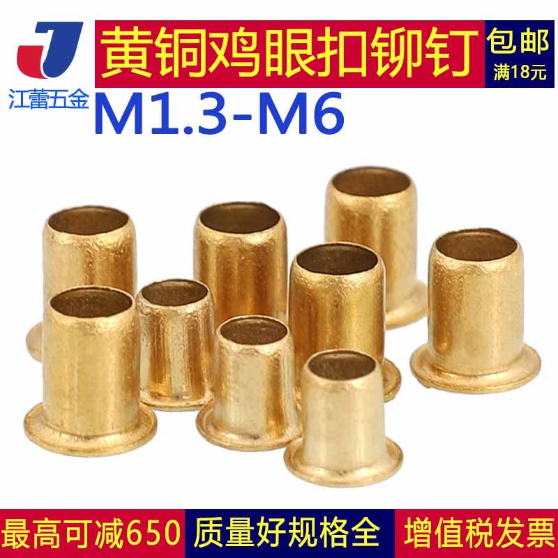 0 9M1 3M1 5M2 M2 M6 brass chicken eyebutton riveting hollow copper riveting hole riveting single machine tube