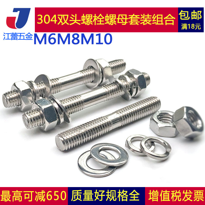 M6M8M10 stainless steel 304 double - head bolt screw bolt screw flat pad combined