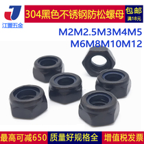 304 stainless steel black nylon anti-loose self-locking nut locking screw cap M2M2 5M3M4M5M6M8-M12