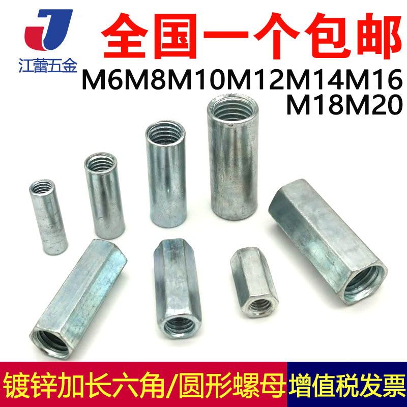 Carbon steel galvanized round elongated nut nut nut cylindrical wire butt joint hex column M4M5M6M8-M30