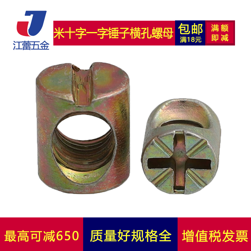 Color zinc hammer cross hole furniture screw connector embedded cylindrical hammer nut M6M8