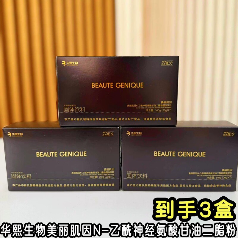 Huaxi Bio Beauty Skin N-Acetylneuramino-Glycerid Powder Solid Drink 3 Boxes