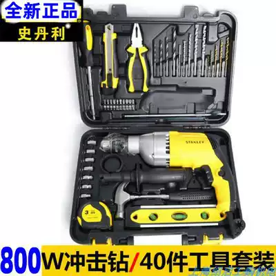 Brand new original Stanley electric drill impact drill STDH7213V set upgrade 800 watts preferential price