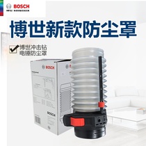 Original new Bosch impact drill hammer new pen holder dust cover] Dust collector discount price