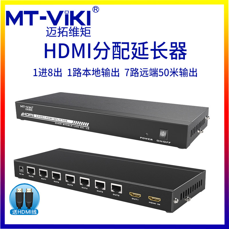 Maxtor MT-ED108 HDMI extender distributor can be connected to 50 meters 1 in 8 out HD signal network transmission