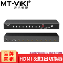 Maituo Vmoments MT-HD0801 8 in 1 out of high-definition digital switcher video conferencing host display 4K
