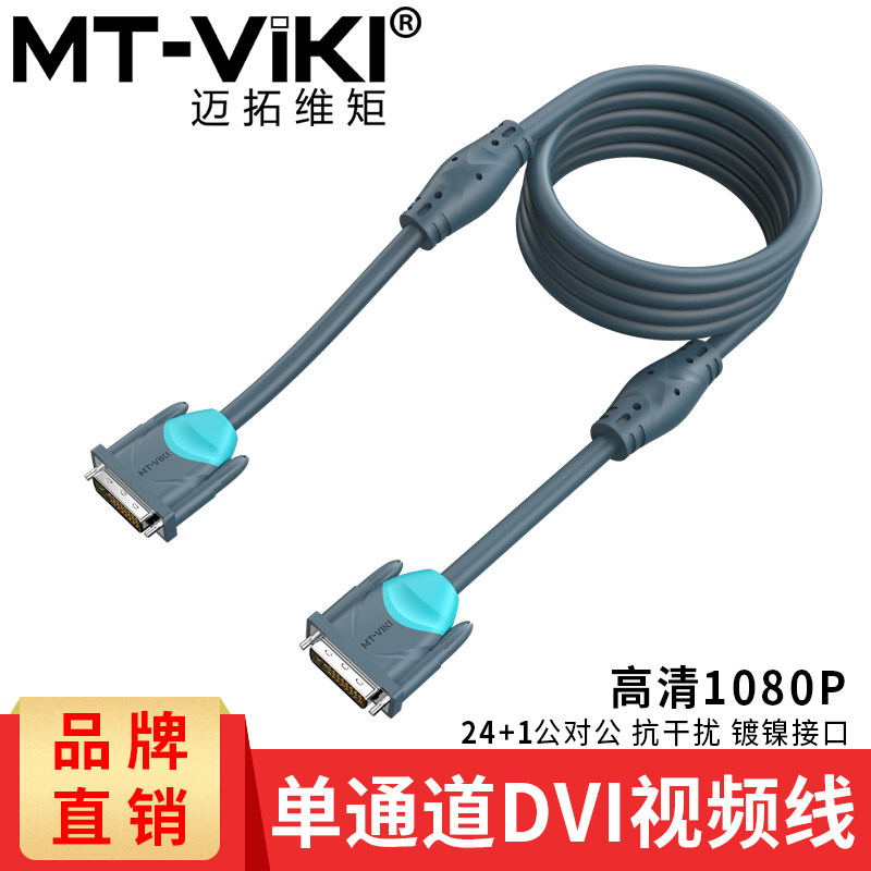 Maxtor-dimensional moment single-channel DVI line projector computer monitor HD video cable 1 5-20 meters