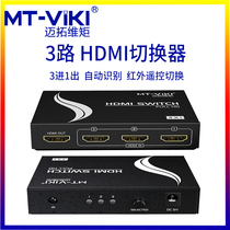 Meituo dimension MT-SW301MH 3 in 1 out HDMI signal switcher 2 three in one out HD Video Remote Control