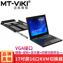 Maituo Vmoments MT-1716UL 16 into 1-out combined LED multi-computer KVM switcher 4-in-1 all-in-one