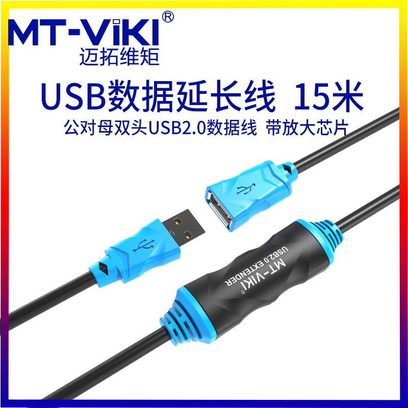 Maxtor dimension moment MT-UD15 USB extension cable with chip 15 meters signal amplification to solve the lack of power supply