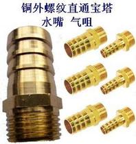 Copper joint outer wire pagoda joint outer tooth pagoda copper joint pagoda nozzle matching pipe 14mm