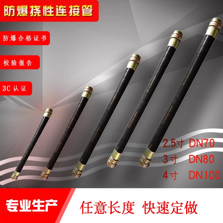 BNG explosion-proof flexible connecting pipe DN100 threading pipe 3 inch DN80 flexible pipe 2 inch DN70 pipe explosion-proof hose