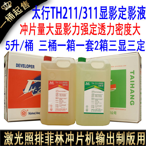 Taiwang concentrated super-saving photography liquid fixture also laser photographer Philippine plate tablet package manufacturer