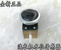Suitable for Little Swan washing machine XQB45-131G water level switch water level gauge mechanical water level sensor air pipe