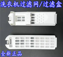 Haier washing machine XQS85-BZ868 XQS80-BZ866 XQS100-BZ866 filter box