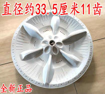 XQB60-308G TB60-2088G(H) Little Swan washing machine pulsator disc turntable 33 5CM 11 teeth