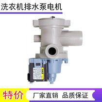 Apply Haimei Little swan TG70-G1201 MD100A5 tumble washing machine drain pump motor valve