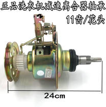 Suitable for TCL washing machine XQB50-126S XQB50-Z126NS clutch reducer assembly 11 teeth