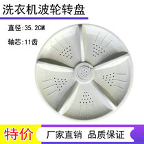 Gider XQB75-65DPA XQB65-6668P washing machine wave roulette wheel turntable chassis 35 5CM 11 teeth