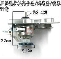 Applicable Haier washing machine clutch XQB50-M1258M1268M918M1268 N deceleration assembly 11