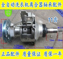 Panasonic washing machine XQB75-T741U T745U Q711U Q760U Q706U clutch gear bearing