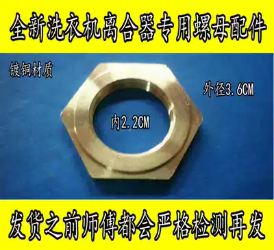 Automatic washing machine clutch universal nut big screw double power reducer bottom nut universal accessories