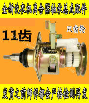 Applicable to XQB60-22TCL Aucma Shang Ling Shuanglu Peacock Automatic Washing Machine Clutch