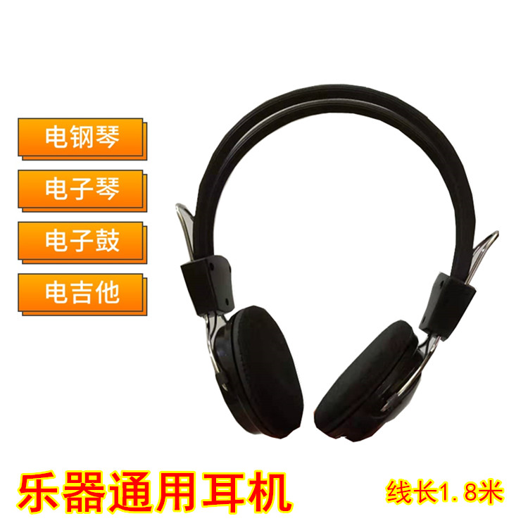 Musical instrument universal electronic keyboard electric piano headphones electronic drum electric guitar headphones double connector head-mounted monitoring headphones