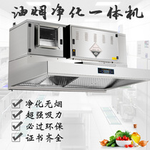 Commercial stainless steel fume purification all-in-one machine fume hood hotel fume hood kitchen large suction range hood