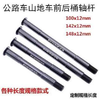 Bicycle Conversion Barrel Shaft Mountain Bike Ultra-Light 7075 Aluminum Alloy M12*148 Road Bike Barrel Shaft Quick Release Rod