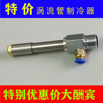 Special whet price WL-22 eddy current control coolers compressed air cooler turbine pipe worm pipe vortex pipe refrigeration