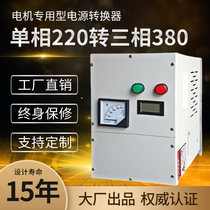 220V to 380V step-up transformer single-phase to three-phase power converter inverter motor water pump mixer
