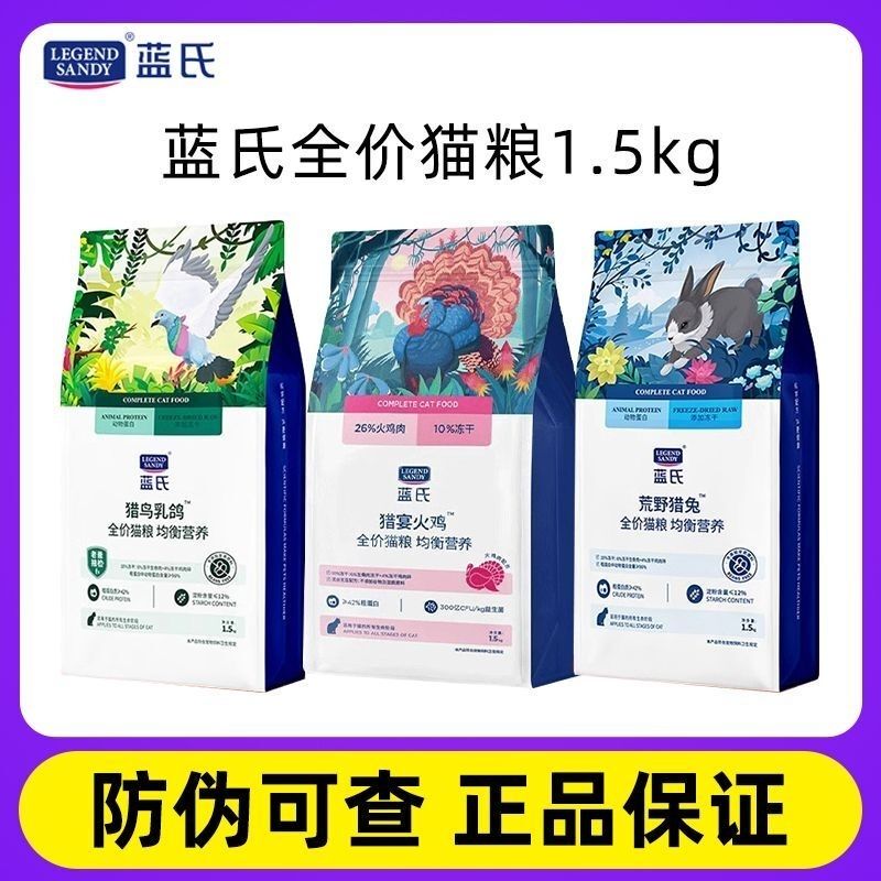 Blue's Cat Food Wild Game Pigeon Freeze-Dried Raw Meat 1.5kg Complete Wilderness Rabbit Food for Kittens and Adult Cats, Not 10kg