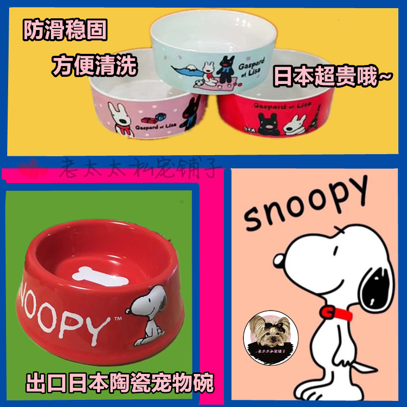 [Оригинальная экспортная продукция Японии Снупи Snoopy/Лиза Лиза питомец кошка/собака керамическая миска для еды]