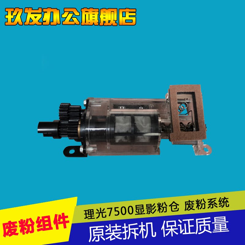 Light Ricoh 7500 8000 8000 8001 8001 9001 7502 9002 9002 developing powder warehouse waste powder system components