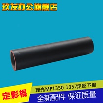 Light MP1350 1356 1100 1100 1357 1357 1107907 fixing the lower shaft of the roller pressure roller