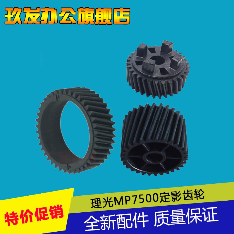 Light Ricoh 2075 7001 7001 8000 8000 8001 7502 6001 fixing gear four-corner gear