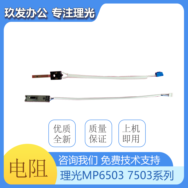 Applicable to Rioch MP6503 7503 Film Thermistor AW100191 AW100192