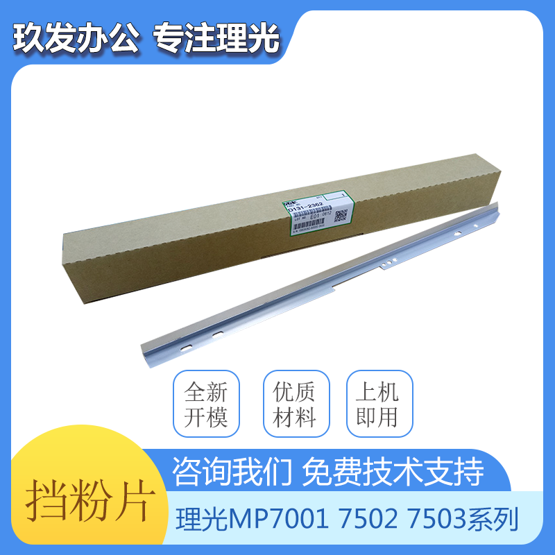 Light MP 7500 8000 8000 8001 8001 9001 7502 7503 9002 Drum stand powder sheet 2362 